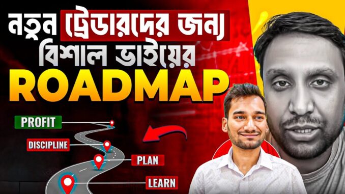 "Trading Made Easy: Vishal Bhai’s Step-by-Step Guide for Beginners" @Cryptorokyofficial