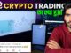 🤔 क्या Loss करके मैंनें Crypto ट्रेडिंग छोड़ दी | 2 Month Verified P&L Of Crypto Trading | Easy Way