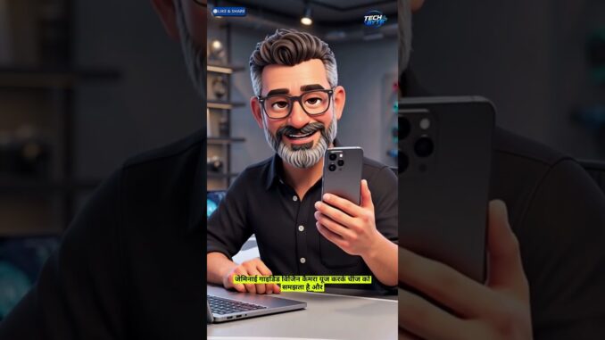 AI Ab Camera Se Dekh Kar Guide Karega! 😲 Gemini Guided Vision #Shorts #AI #Gemini #TechByteNow